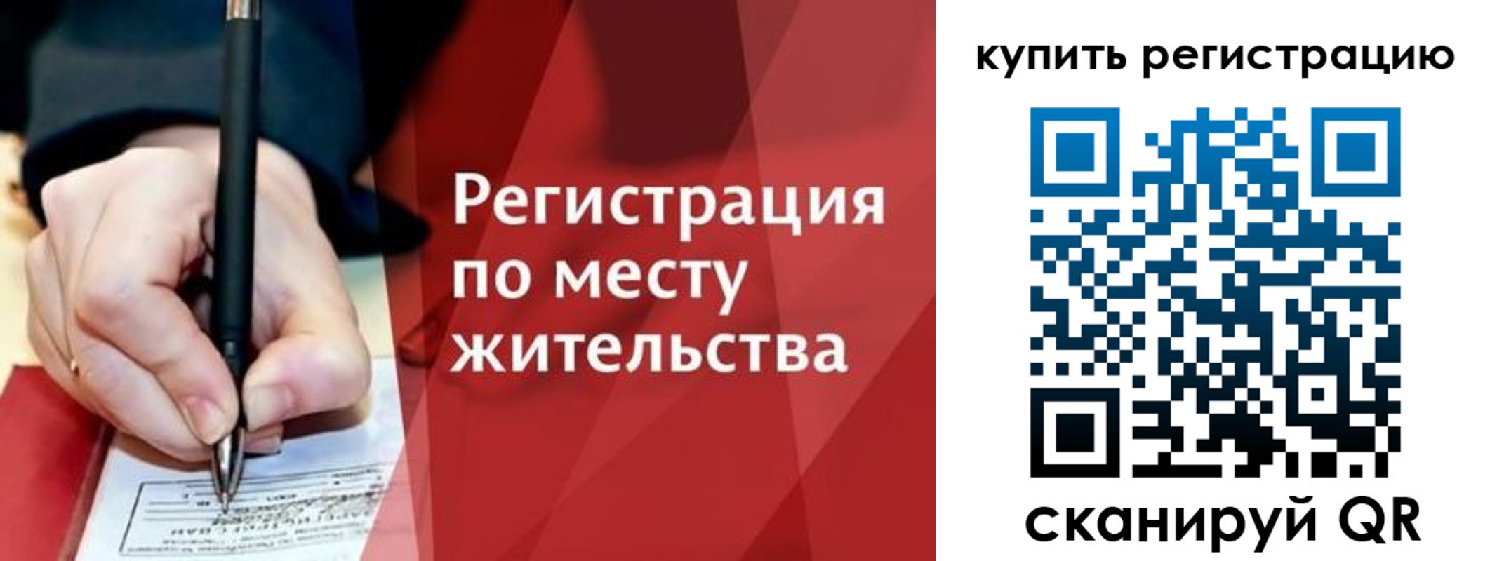 временная регистрация для всех в Сельцо