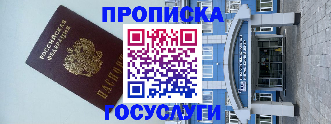 прописка для военкомата в Сельцо