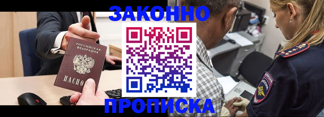 прописка законно в Сельцо